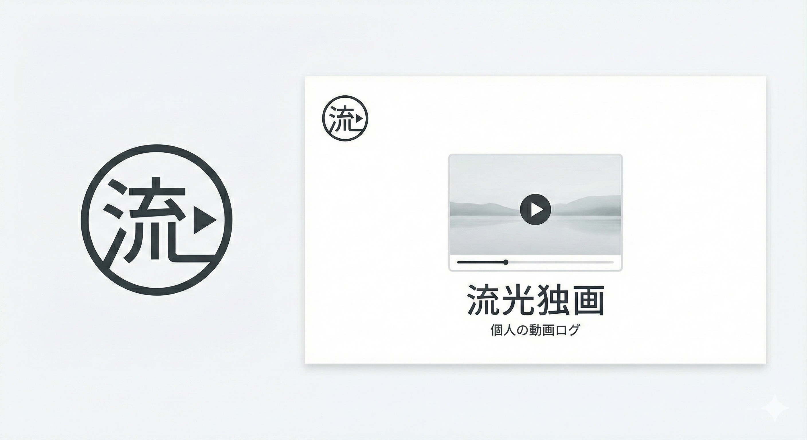 流光独画のサムネイル画像